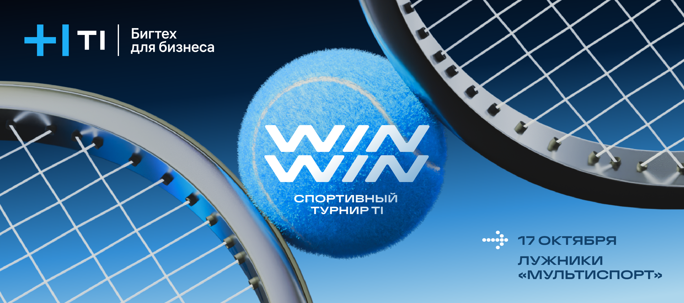 WIN WIN турнир Т1