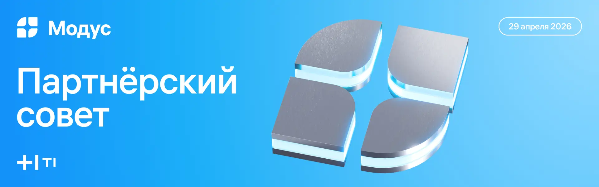 Закрытое неформальное мероприятие, посвященное CRM - платформе «Модус»