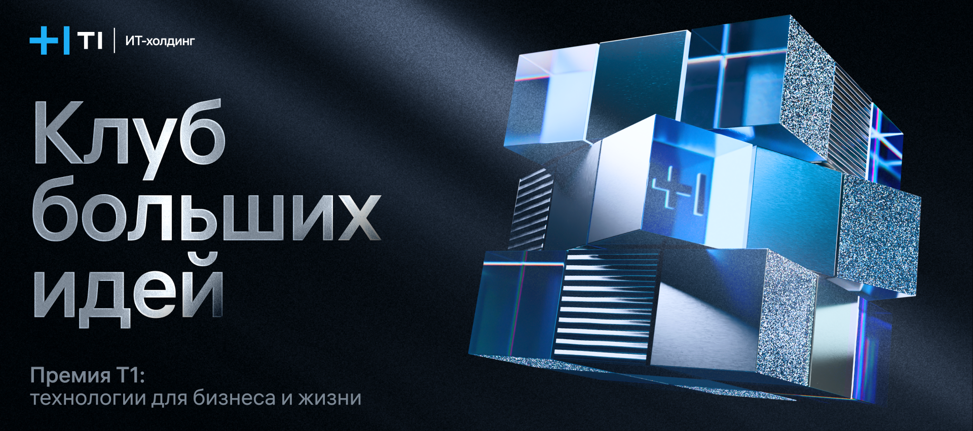 Премия клуб больших идей