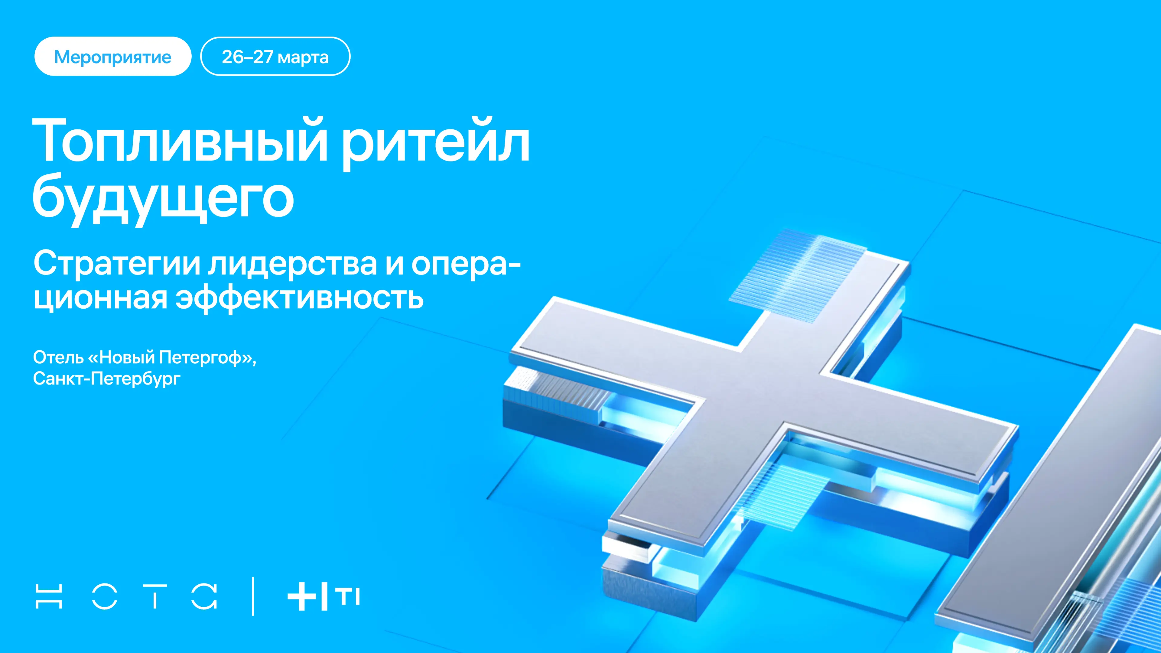 Топливный ритейл будущего: стратегии лидерства и операционная эффективность