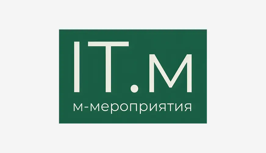 IT мероприятия России