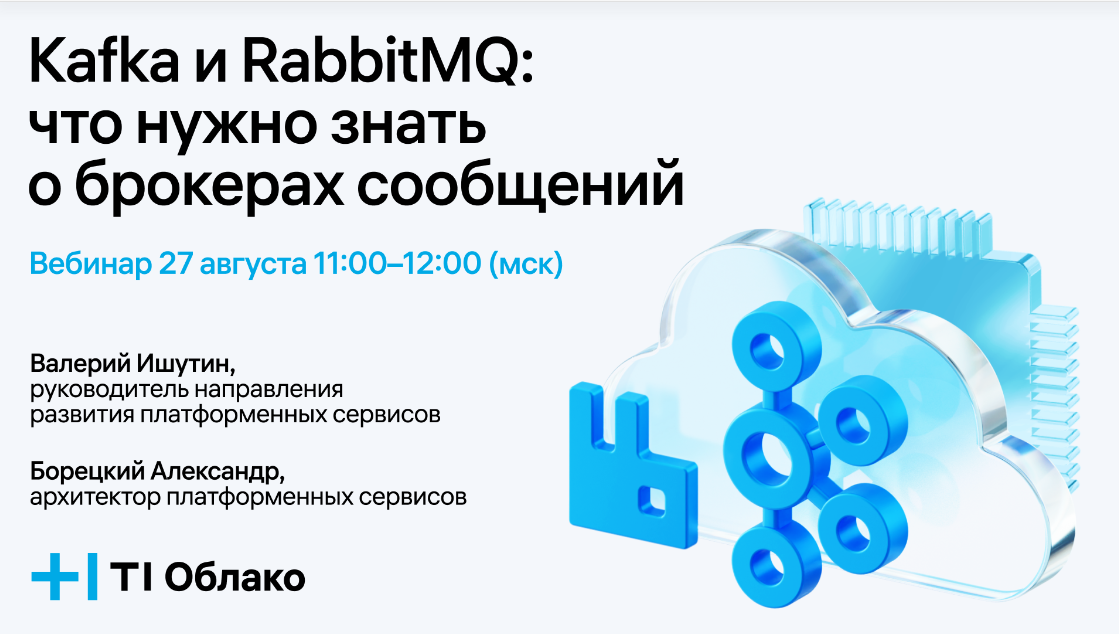 Kafka и RabbitMQ: что нужно знать о брокерах сообщений