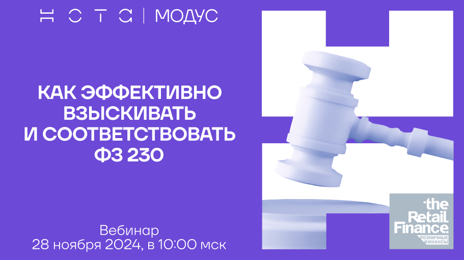 Взыскание задолженностей: как эффективно взыскивать и соответствовать ФЗ 230