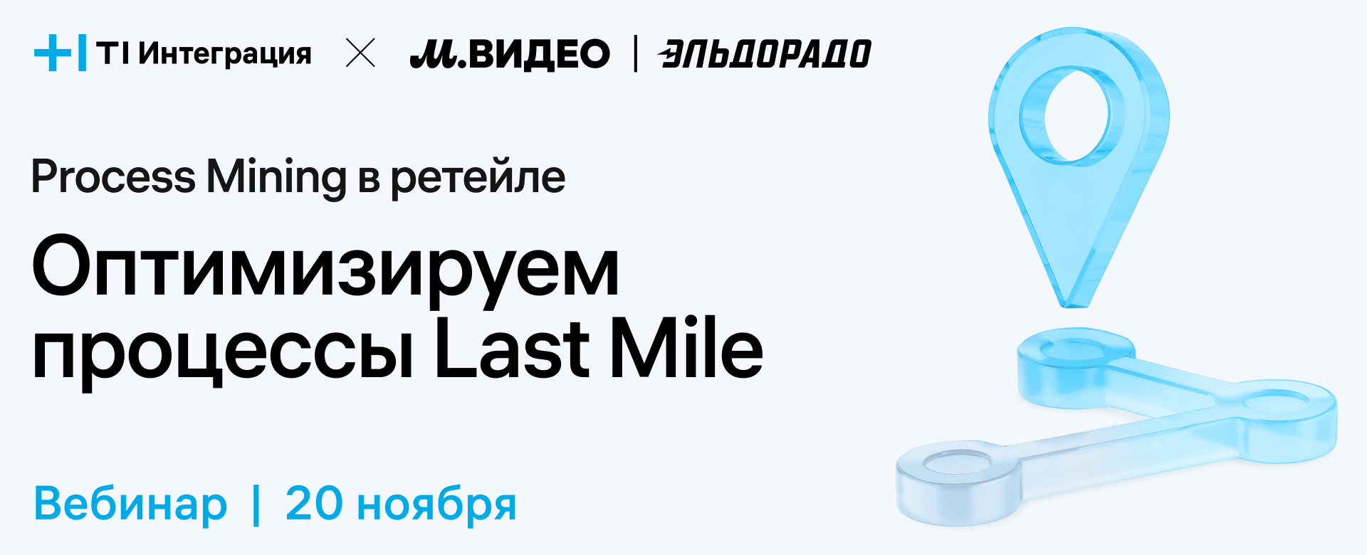 Process Mining в ретейле: оптимизируем процессы Last Mile