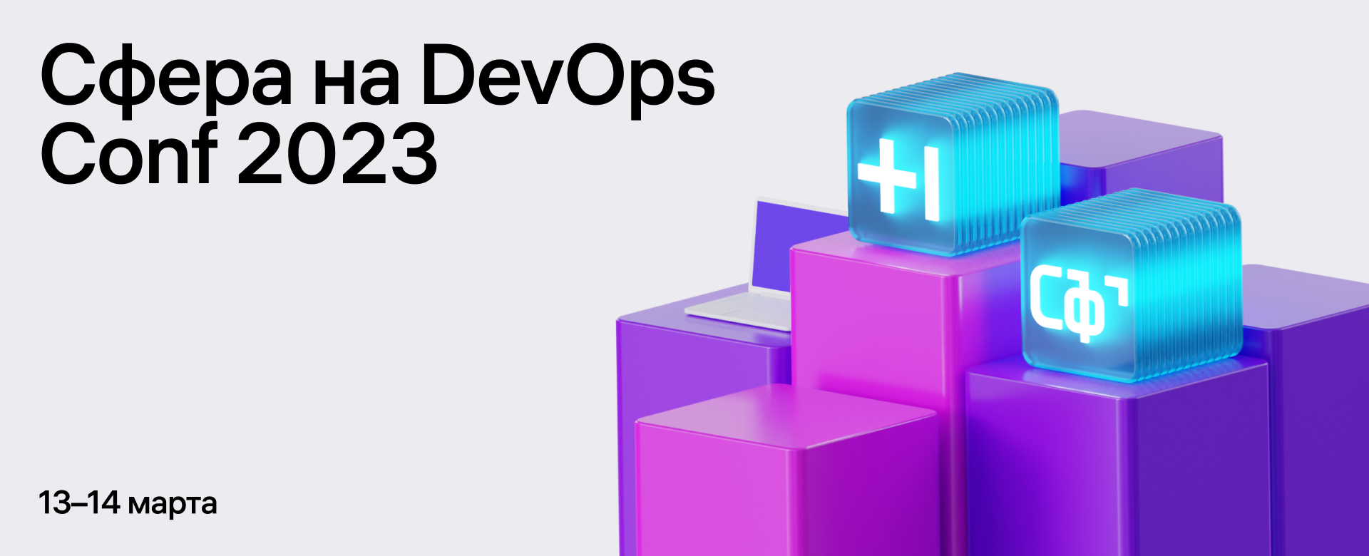 DevOps Conf 2023