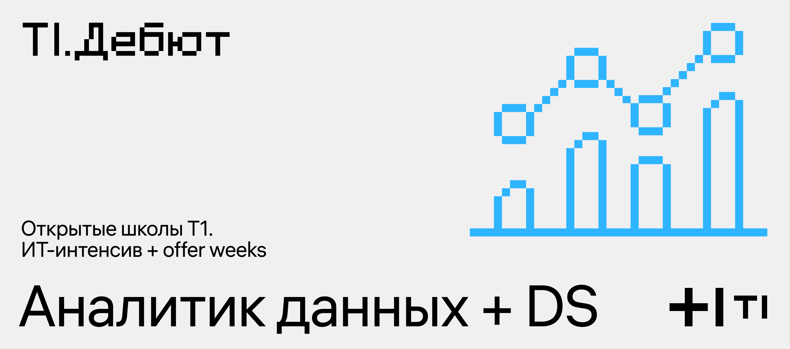 Аналитик данных (Data scientist)