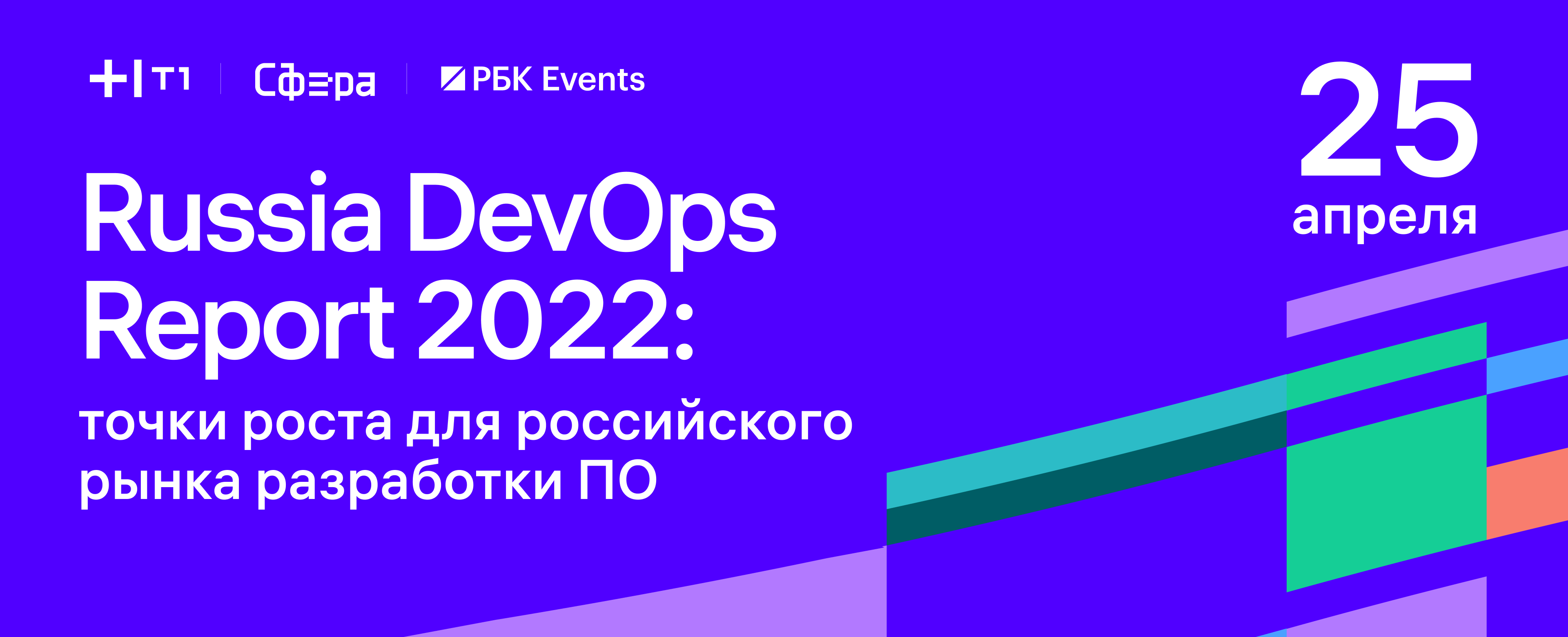 Russia DevOps Report 2022: точки роста для российского рынка разработки ПО