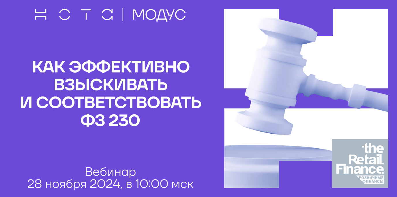 Взыскание задолженностей: как эффективно взыскивать и соответствовать ФЗ 230