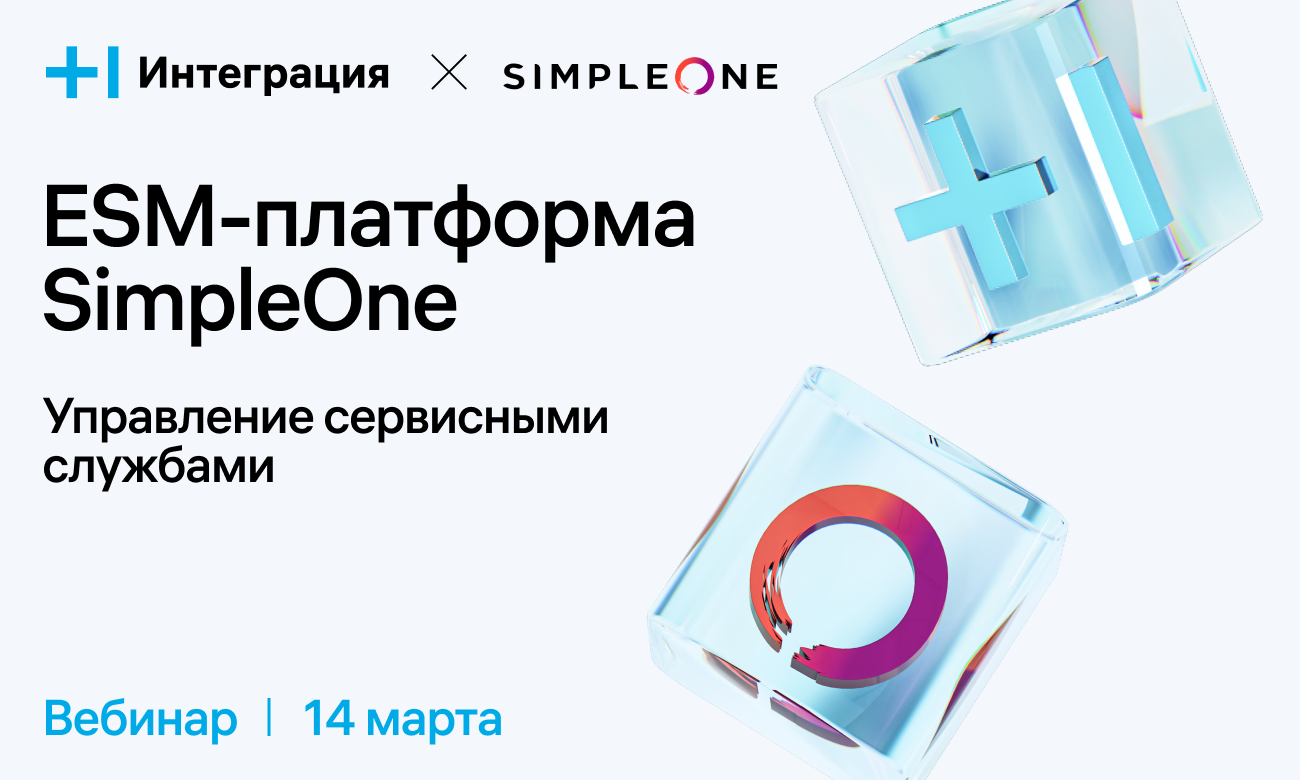 ESM-платформа SimpleOne. Управление сервисными службами